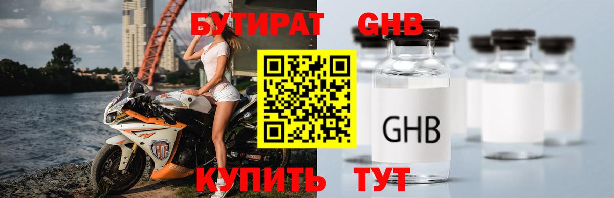 Усинск  БУТИРАТ 99%  Вход с VPN 