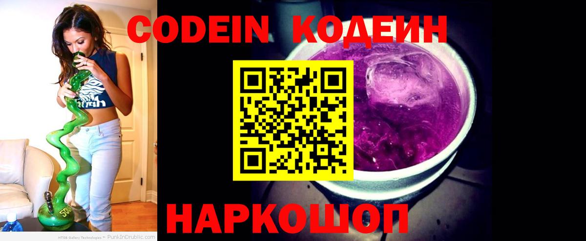 Усинск  Кодеиновый сироп Lean напиток Lean (лин)  Вход с VPN 