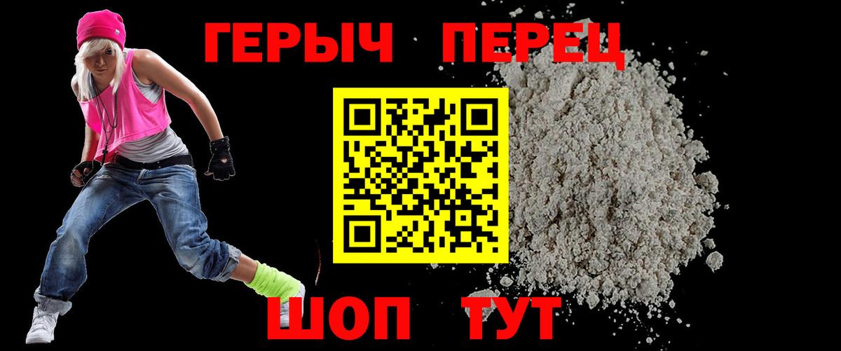 ГЕРОИН хмурый Усинск